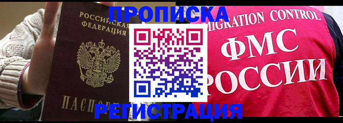временная регистрация законно в Фрязино