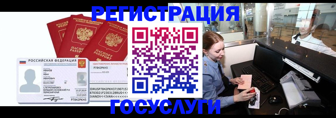 временная регистрация недорого в Фрязино