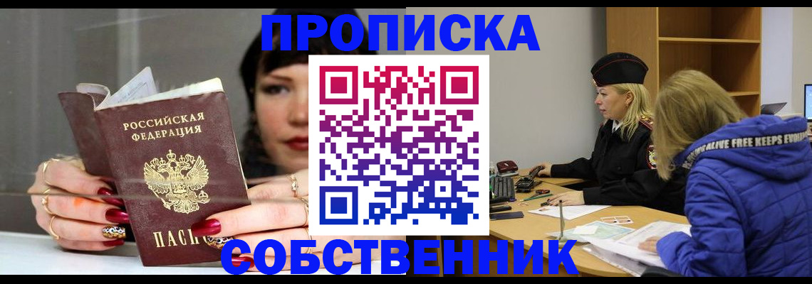 прописка 2025 в Фрязино