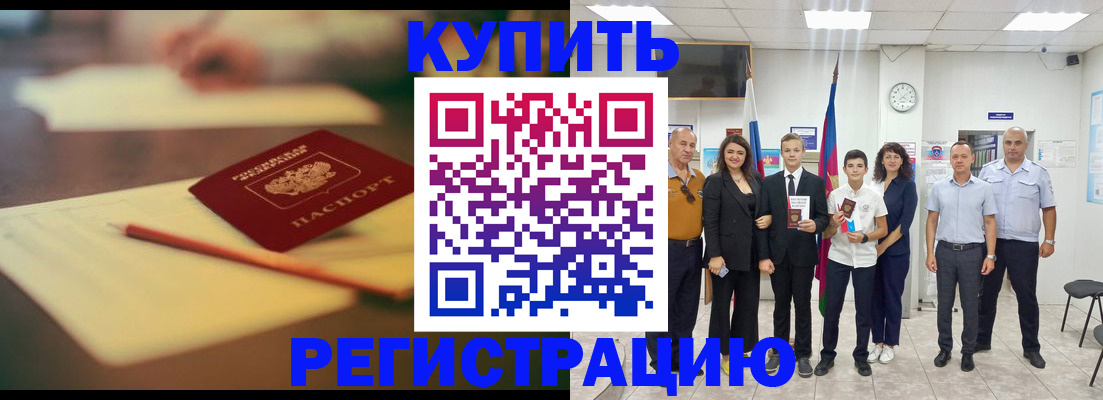 прописка для школы в Фрязино