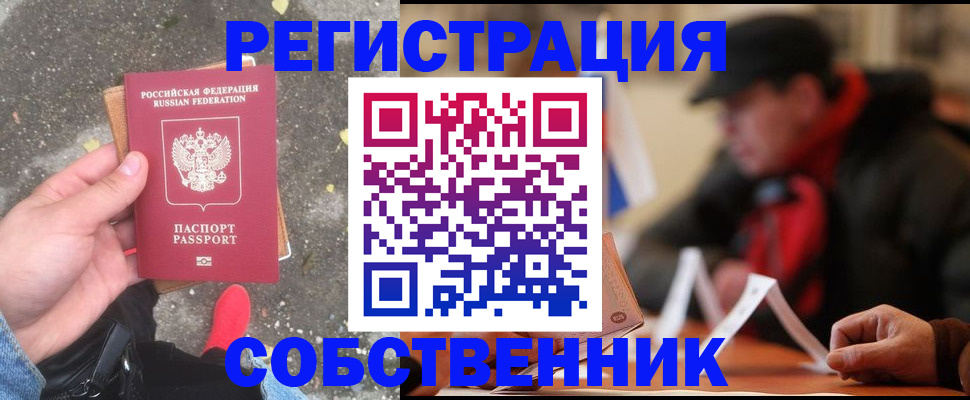 регистрация в Фрязино