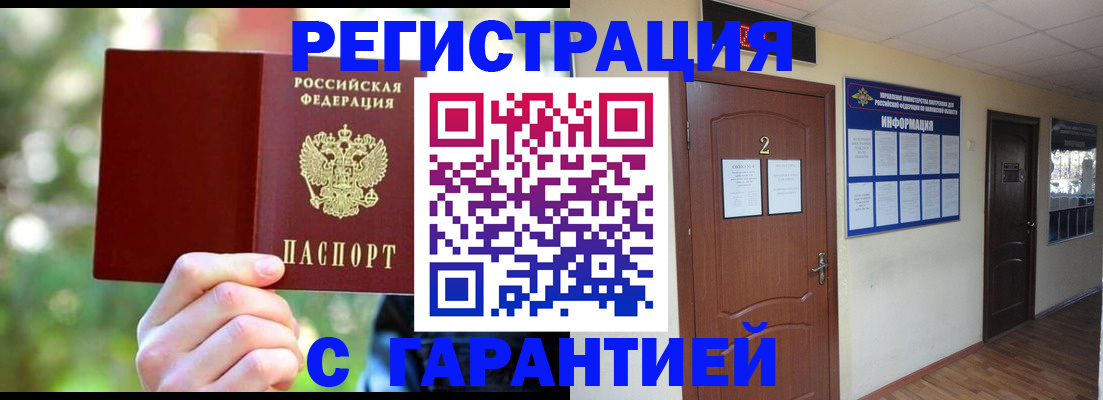 прописка для работы в Фрязино