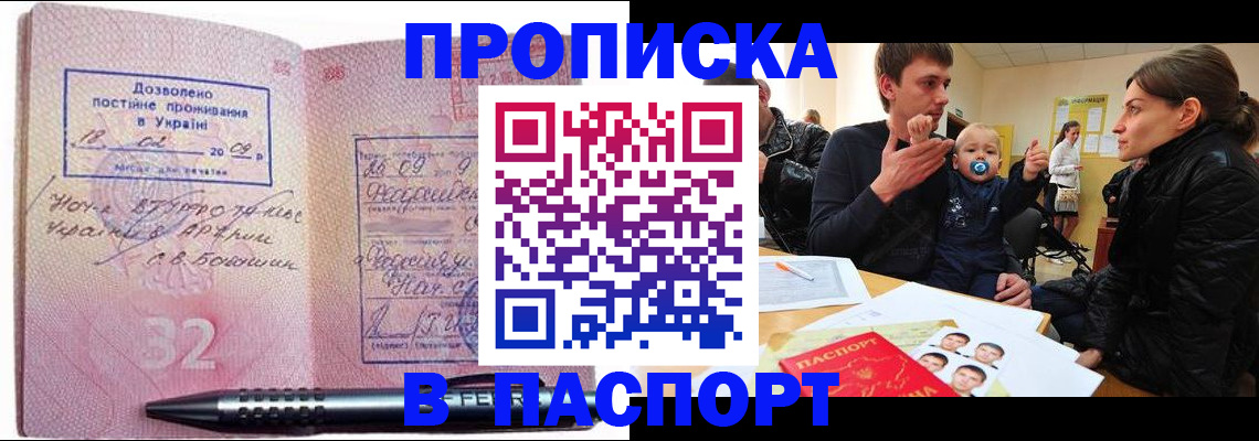 прописка для кредита в Фрязино